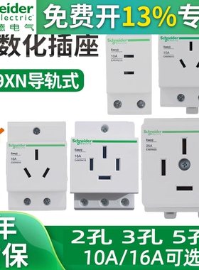 施耐德Easy9系列EA9XN导轨插座  2P/3P/4P 10A/16A/25A配电箱插座