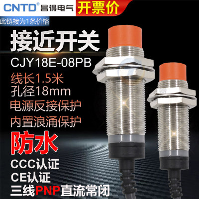 昌得CNTD电感式接近开关传感器CJY18E-08PB 12感应24V三线PNP常闭