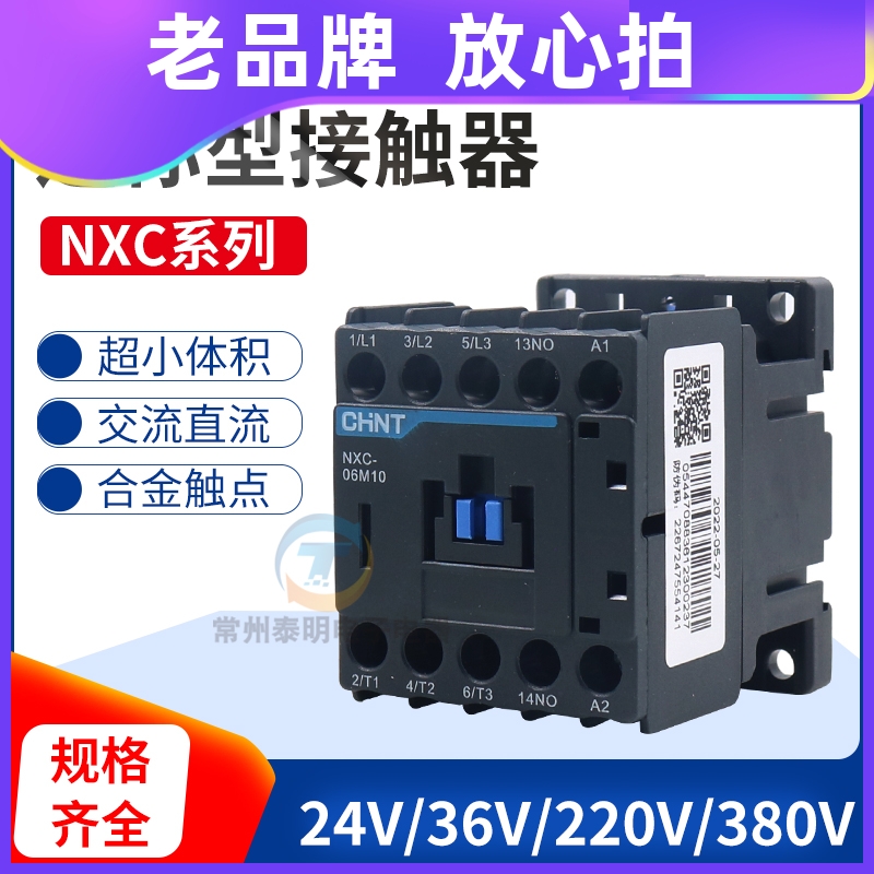 正泰迷你小型NC交流接触器NXC-06m 09m常开10常闭01线圈22