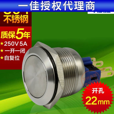 一佳不锈钢按钮开关开孔22mm