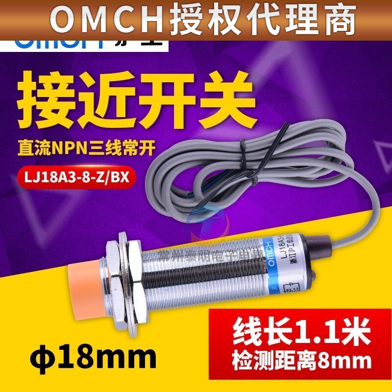 M18沪工接近开关LJ18A3-8-Z/BX三线NPN常开24V12V电感式36V传感器