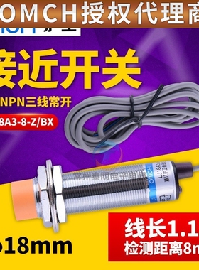 M18沪工接近开关LJ18A3-8-Z/BX三线NPN常开24V12V电感式36V传感器