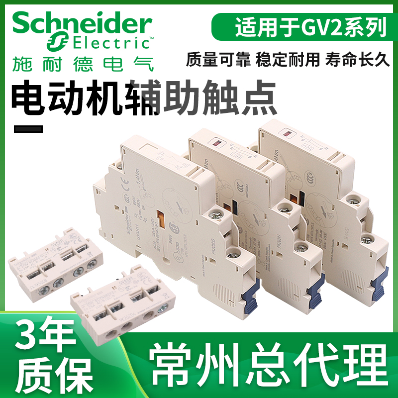 施耐德电动机断路器GVAN11马达保护器触头GVAE11 GVAE20 GVAD1010