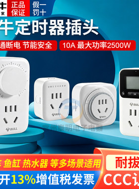 公牛定时器插座开关厨房机械式智能家用电子自动断电瓶车充电计时
