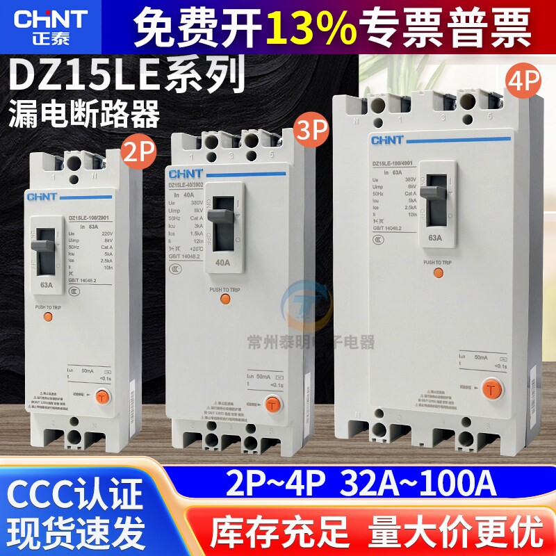 3相4线正泰漏电保护器断路器保护空开DZ15LE-100/290 40 63安100A