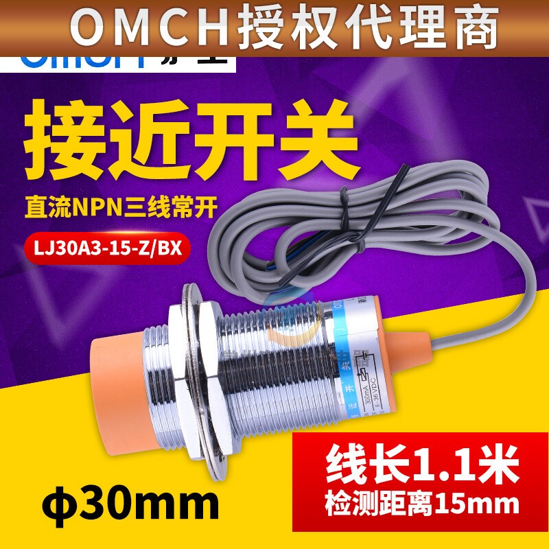 M30沪工电感式接近开关LJ30A3-15-Z/BX三线NPN常开直流24V 传感器