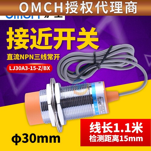 M30沪工电感式接近开关LJ30A3-15-Z/BX三线NPN常开直流24V 传感器