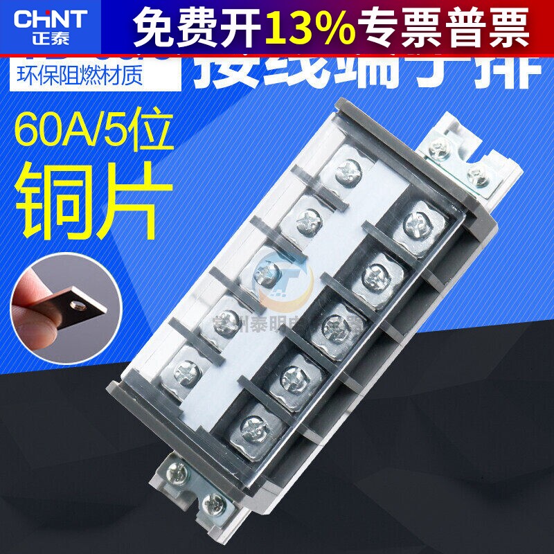 正品 正泰导轨组合式连接器铜片TD-6005接线端子排(AZ1)60A/5组