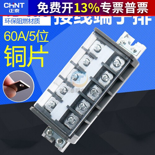 正品 正泰导轨组合式连接器铜片TD-6005接线端子排（AZ1)60A/5组