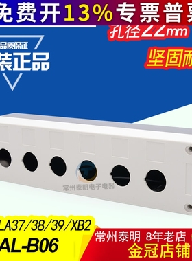 6孔 LA37 Y090 LA38 39控制开关按钮盒白色XAL-B06  BX6-22 22mm