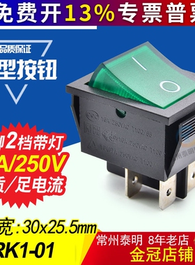 RK1 -01绿色16A翘板电源开关 4脚2档带灯船型船形开关KCD4-201N