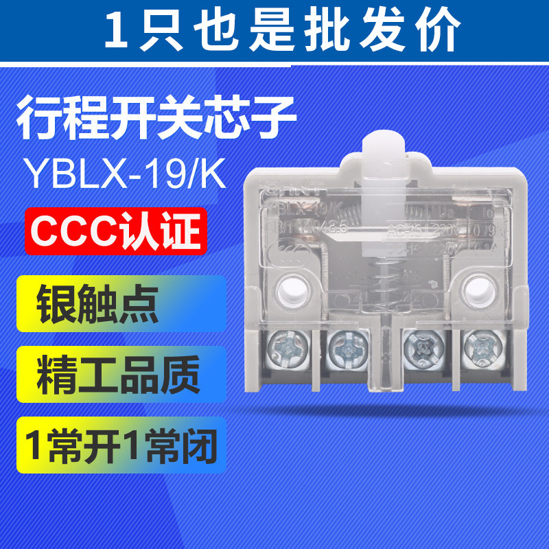 正泰自复位行程开关微动开关