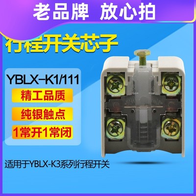 CHNT正泰YBLX-K1/K jlxk K3行程开关芯子 限位微动开关4脚1开1闭