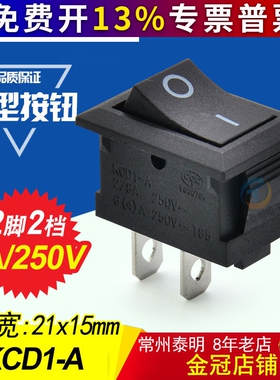 中讯zx 黑色小船型船形开关翘板电源开关2档2脚 KCD1-101 15*21mm