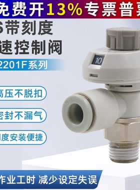 气动接头带刻度带锁节流阀调速调气阀AS1201FS-4调节排气阀6气缸8