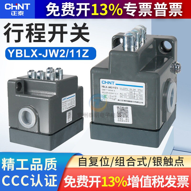 正泰JW2-11Z/3行程开关微动限位开关限位器三开三闭滚轮机械开关5