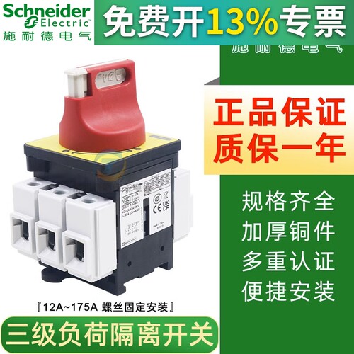施耐德负荷开关隔离负载VCF02C断路主电源切断旋钮三相3P主控32A