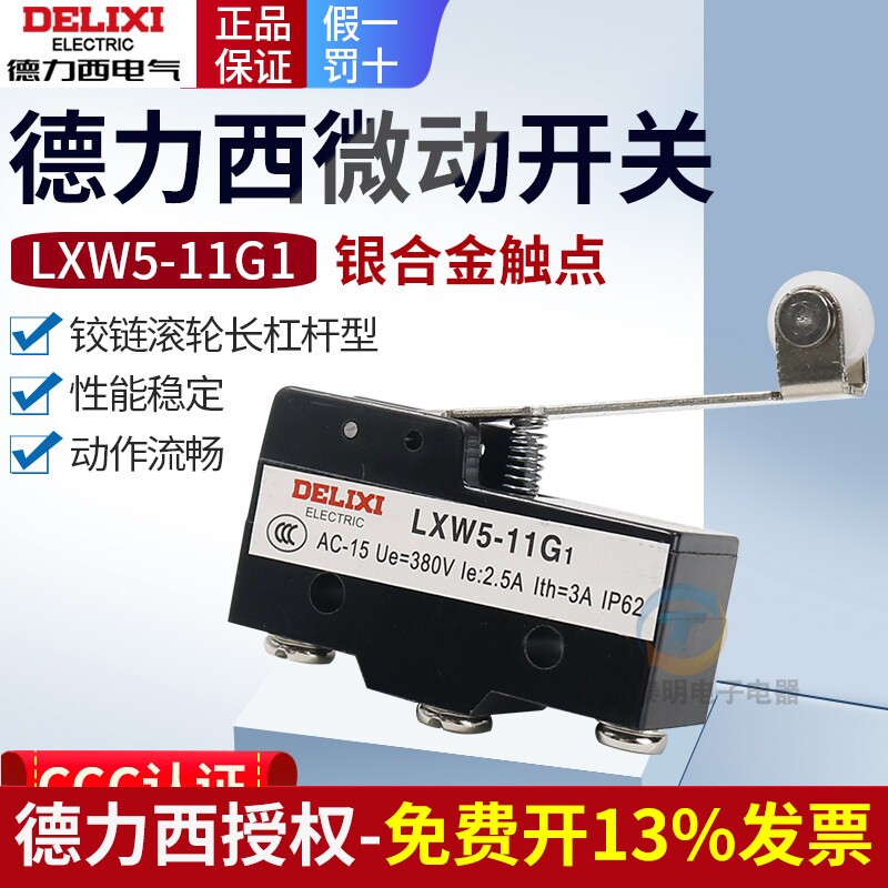 德力西微动行程开关限位器开关微型LXW5-11G1滚轮自复位