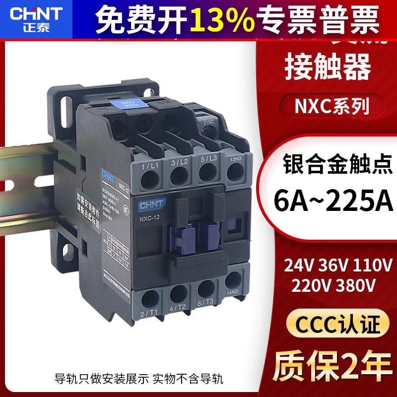 CHNT正泰交流接触器NXC系列图片