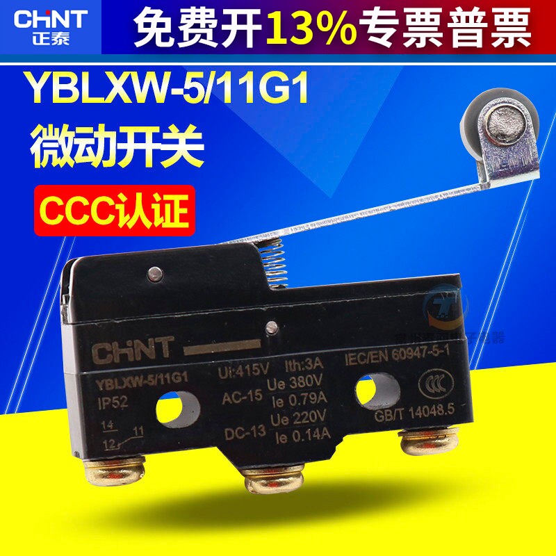 CHNT正泰微动开关限位带轮长柄YBLXW-5 11G1 LXW5-11G1 Z15G 银点