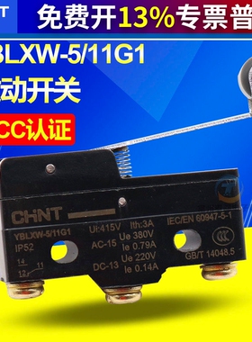 CHNT正泰微动开关限位带轮长柄YBLXW-5 11G1 LXW5-11G1 Z15G 银点