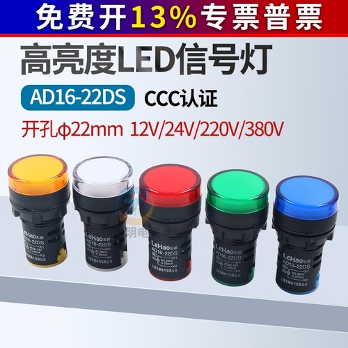 AD16-22DS电源指示灯开孔22mm