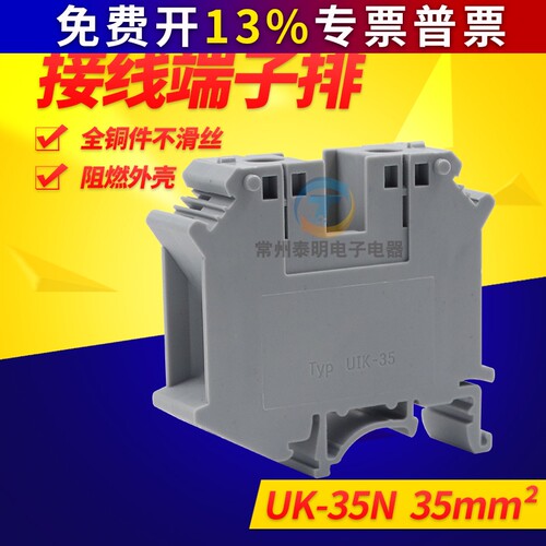 片状UIK-35N 35MM平方组合式铜导体卡导轨式UK35B接线端子排35N