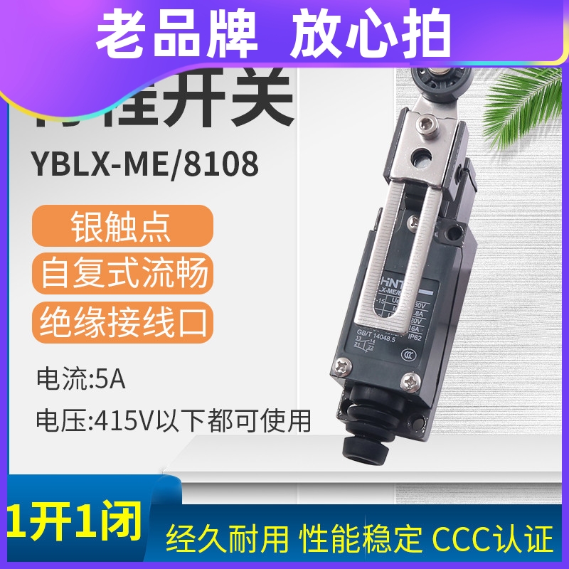 正泰行程开关YBLX-ME-8108滚轮摇臂式限位器机械接触微动04 K1 19