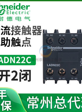 施耐德正装辅助触头触点模块两2常开2两常闭LADN22C F4-22接触器