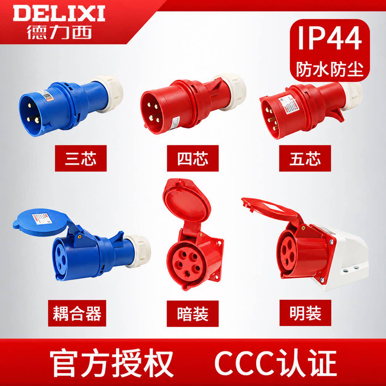 德力西航空插头工业插头32a插座4芯380v公母对接16连接器耦合固定