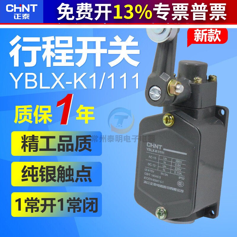 正泰自复位行程开关微动限位开关单轮5A  YBLX-K1 111 JLXK1-111