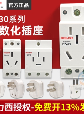 德力西AC30模数化插座五孔10A插座DZ47X导轨式配电箱插座16A/25A
