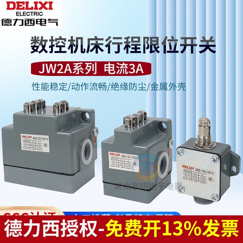 德力西行程开关限位控制器微动开关JW2A-11H/L常开常闭Z/3线切割5
