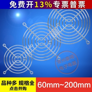 小型60轴流80风机90散热110风扇120金属150铁丝防护护网网罩200mm