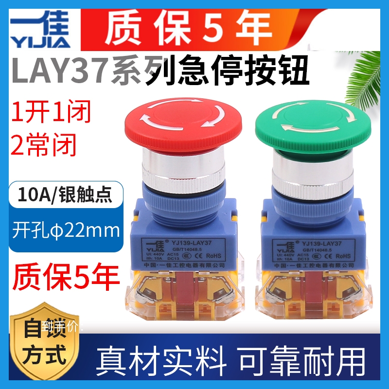 正品一佳 LAY37 YJ139紧急自锁紧停 急停按钮开关 Y090-1