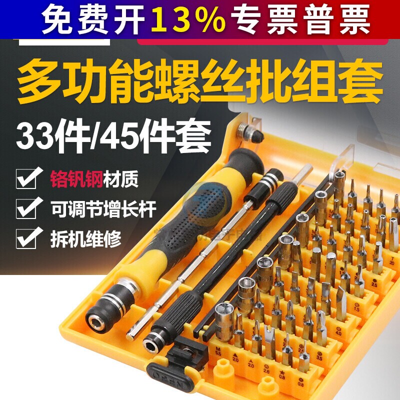 得力多功能螺丝刀套装批组合笔记本电脑拆机苹果手机维修工具十字