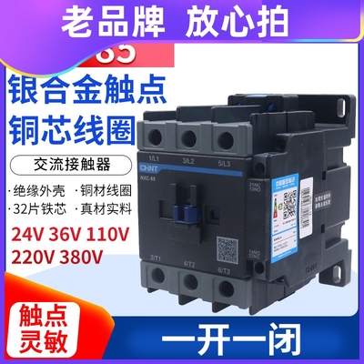 正泰交流接触器NXC-85 8511替cjx2常闭8011单相三相220V常开380V