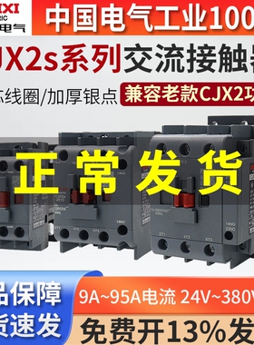 德力西CJX2S-1210交流接触器220V三相380V1810 2510 3210单相6511