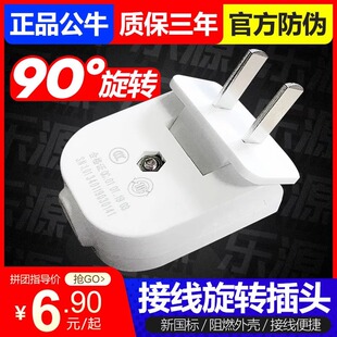 包邮公牛90度旋转插头节省空间插头可拆2两脚扁插头两级两项插头
