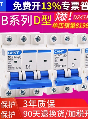 正泰D型DZ47空开NXB家用100A断路器P总空气4开关1三相2电闸3安32a