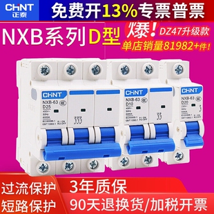 正泰D型DZ47空开NXB家用100A断路器P总空气4开关1三相2电闸3安32a