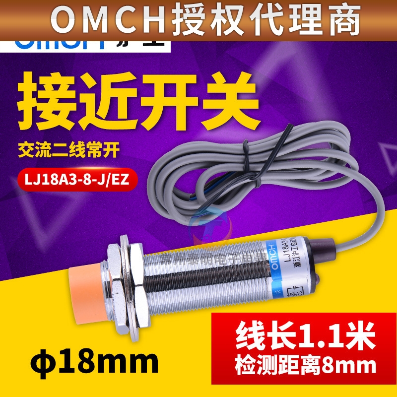 沪工NO电感式接近开关LJ18A3-8-J/EZ交流二线常开220V传感M器18mm