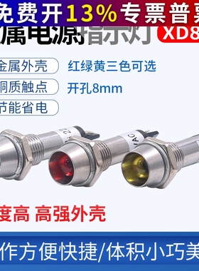 直流24V小型红电源工作信号发光指示灯XD8-1绿黄色12V 220VAC 8mm