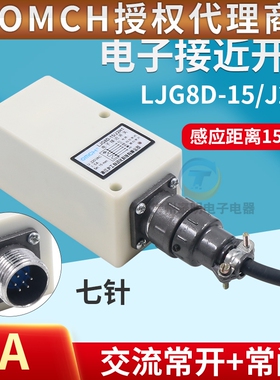 正品沪工LJG8D-15/J2H1电子接近开关交流220V常开+常闭方形传感器