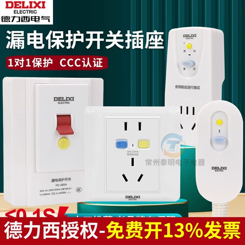 德力西86型HD-LB漏电保护开关大功率空调家用空开漏保插座断路器