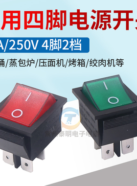 烤箱煮面桶蒸包炉压面和面机RK1船型开关带灯通用4脚电源按钮16A