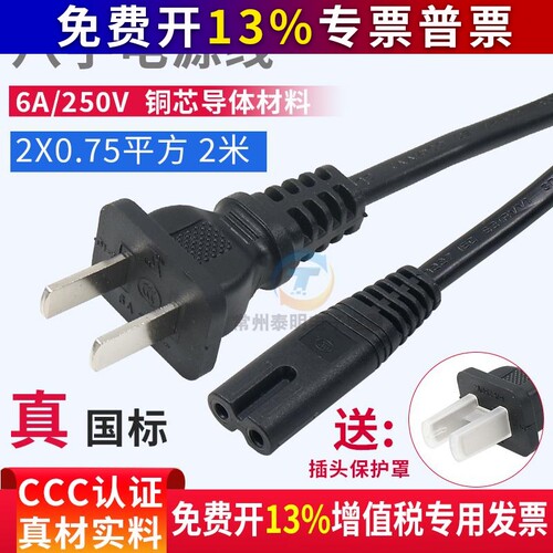 国标3C认证二插头电源线