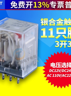 正泰昆仑小型微型中间电磁继电器NXJ-3Z1(D)AC220V24V12V带灯11脚