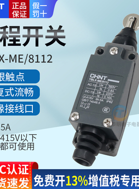CHNT正泰LXJM1-8112 AZ YBLX ME 8112微动开关TZ行程开关 限位器