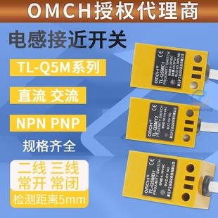 沪工方形TL-Q5MC1/2/D1/F1防水电感式金属二三线NPN常开接近开关